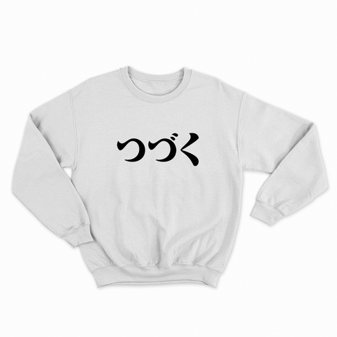 felpa con girocollo unisex- to be continue giapponese manga