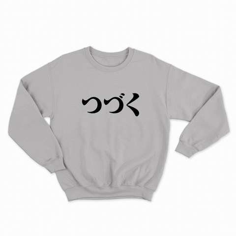 felpa con girocollo unisex- to be continue giapponese manga